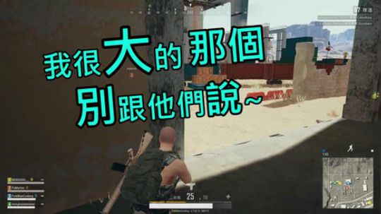 【吃鸡游戏 】當三個香港小屁孩 遇上四川小姐姐的時候 3 向