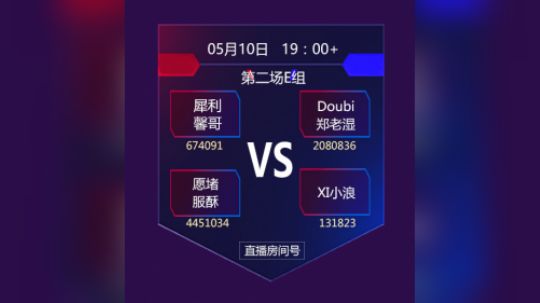 斗鱼合卡大赛E组