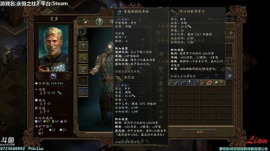 Liam:【永恒之柱2】P8
