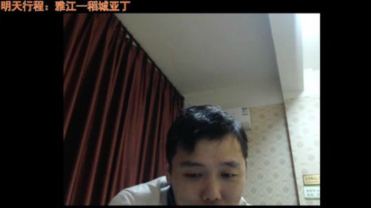 西藏行  明天我们将前往稻城 2018-05-12 22点场