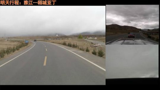 西藏行第三天 我们将前往稻城 2018-05-13 13点场