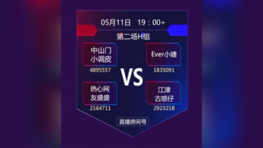 斗鱼合卡大赛H组