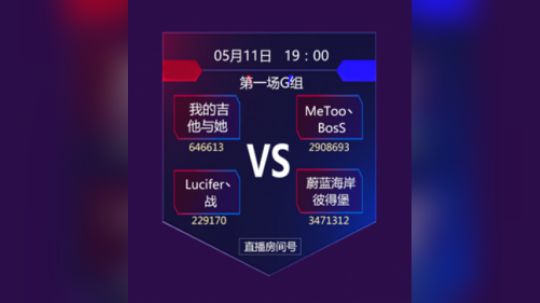 斗鱼合卡大赛G组