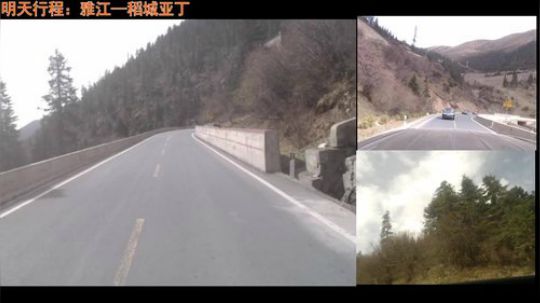西藏行第三天 我们将前往稻城 2018-05-13 10点场