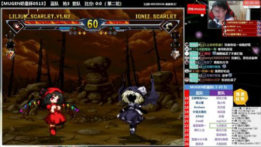 【MUGEN】最強奶皇杯比賽 2018-05-13 19点场