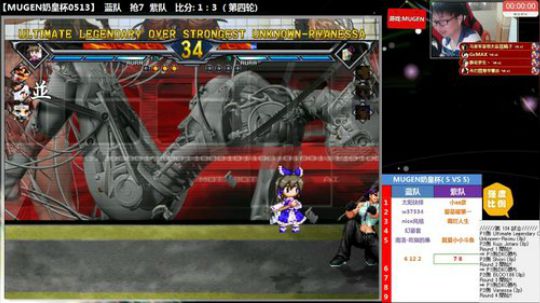 【MUGEN】最強奶皇杯比賽 2018-05-13 23点场