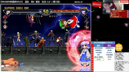 【MUGEN】最強奶皇杯比賽 2018-05-13 21点场