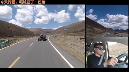 西藏行第五天 前往巴塘 准备出川进藏 2018-05-15 14点场