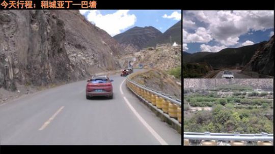 西藏行第五天 前往巴塘 准备出川进藏 2018-05-15 13点场
