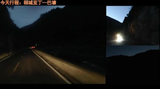 西藏行第五天 前往巴塘 准备出川进藏 2018-05-15 20点场