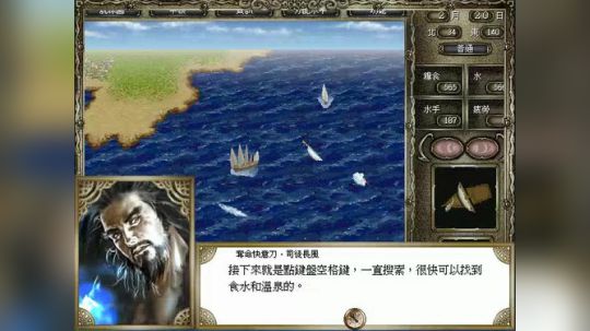 大航海时代4威力加强版之漂级