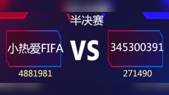 斗鱼合卡大赛半决赛~小热爱VS数字哥