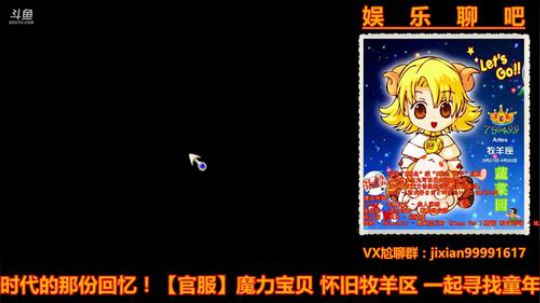 魔力宝贝娱乐聊吧嗨爆全场 2018-05-16 22点场