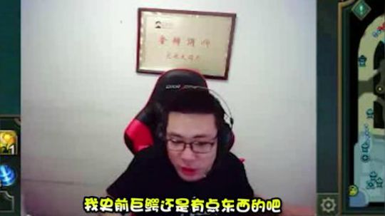 曾经国服前三雷克顿，如今瓜皮大司马一枚，皮就完了