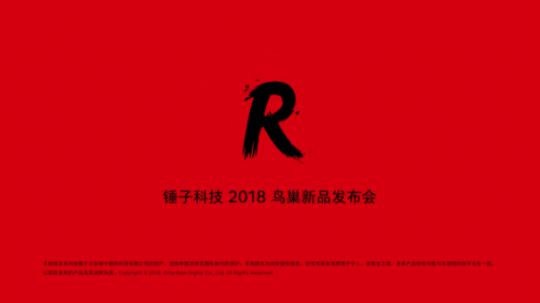 锤子科技 2018 鸟巢新品发布会｜全程回顾视频