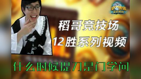 什么时候提刀是门学问——战12