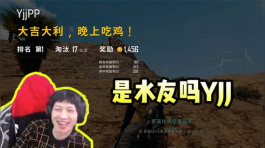 绝地求生YJJ：决赛圈1V1变成2人转！这么和谐你是水友吗