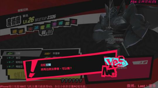 【雷帝】P5女神异闻录5Persona5 2018-05-19 05点场