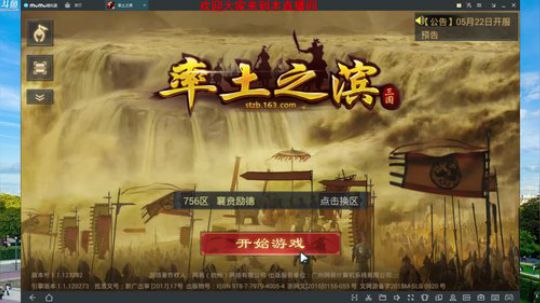 率土之滨开荒指南+756襄贲励德新区升级 2018-05-22 07点场