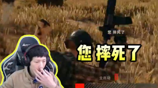 绝地求生YJJ：毕业神装跑出毒，惨遭翻车丧了命！