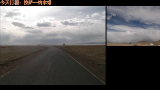 西藏行  前往纳木错 2018-05-24 17点场