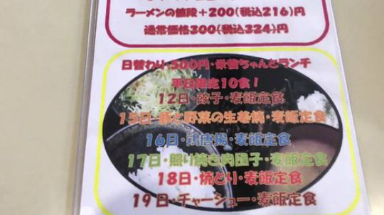 【啰嗦的美食家】《ラーメン＆一杯屋 万笑》酱油拉面套餐（日语