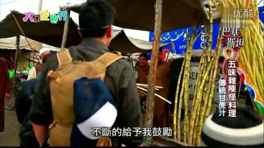 【榨汁机哪家强】3.巴基斯坦神奇甘蔗汁制作工艺
