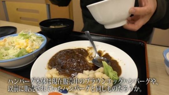 【寡默的美食家】《松屋》的北欧风味炖汉堡肉套餐（日语生肉）