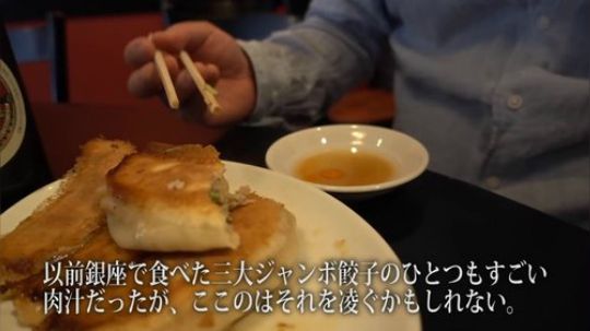【寡默的美食家】《泰興楼》八重洲本店 大煎饺 红烧牛肉（日语