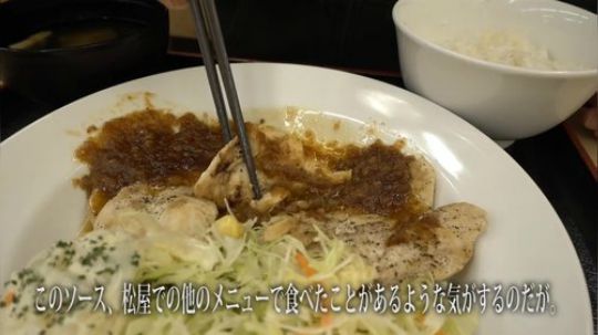 【寡默的美食家】《松屋》健康低热量 烤鸡胸脯套餐