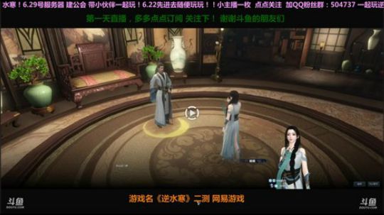 逆水寒二测小姐姐 入驻6.29服务器 2018-05-24 21点场