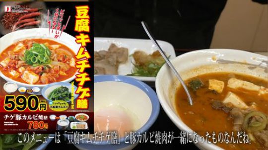 【寡默的美食家】《松屋》的韩式猪肉大酱汤套餐（日语生肉）
