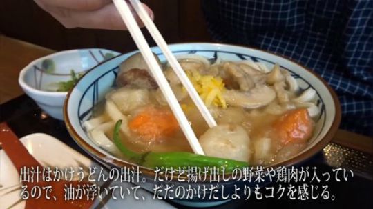 【寡默的美食家】《丸龟制面》新作 炸根类蔬菜乌冬面（日语生肉