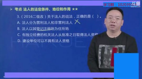 2018二级建造师（公共课）