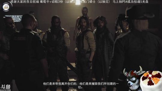 迪奥斯直播丨孤岛惊魂5ps4 生日抽奖中 2018-05-28 19点场