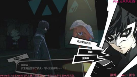 【雷帝】 P5女神异闻录5Persona 2018-05-24 00点场