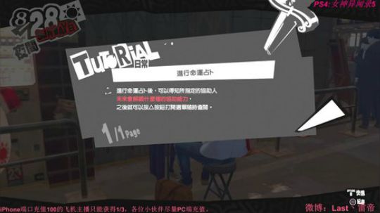 【雷帝】 P5女神异闻录5Persona 2018-05-23 01点场