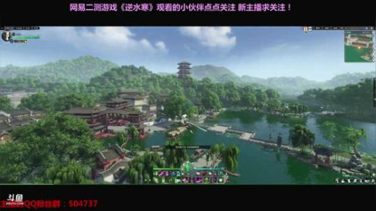 逆水寒二测小姐姐 入驻6.29服务器 2018-05-27 23点场