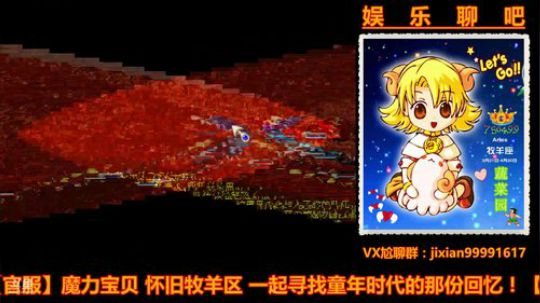 魔力宝贝娱乐聊吧嗨爆全场 2018-05-27 20点场