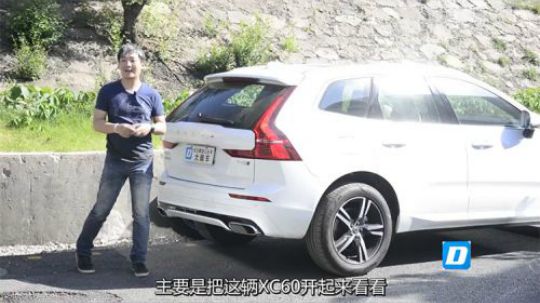 沃尔沃XC60颜值高操控好，但噪音还是老样子