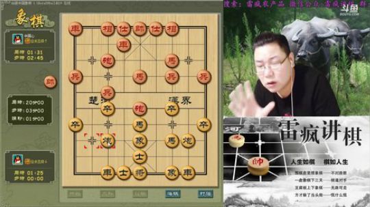雷疯讲棋：体验一个象棋疯子给您带来的快乐 2018-05-28 23点场