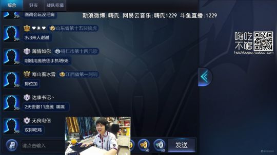 我在斗鱼看嗨氏直播王者荣耀