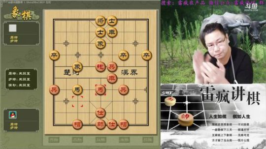 雷疯讲棋：体验一个象棋疯子给您带来的快乐 2018-05-29 21点场