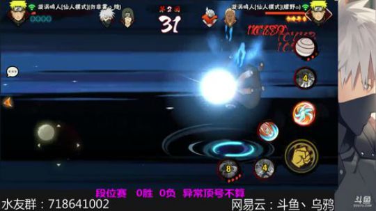 我在斗鱼看王者之路乌鸦直播火影忍者