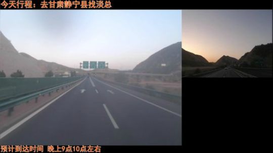西藏行  今天黑马河到静宁 2018-05-30 19点场