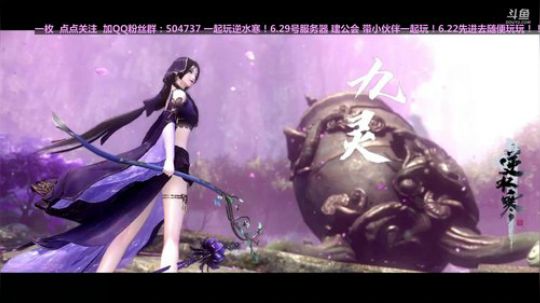 逆水寒二测小姐姐 入驻6.29服务器 2018-05-28 20点场