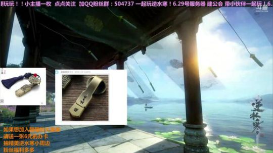 逆水寒二测小姐姐 入驻6.29服务器 2018-05-29 23点场