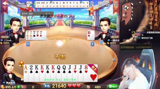 我在斗鱼看Poker丶小旺直播欢乐斗地主