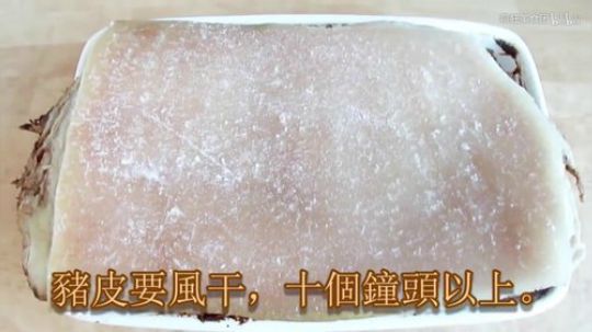 脆皮烤肉的制作方法！（很不错呦）