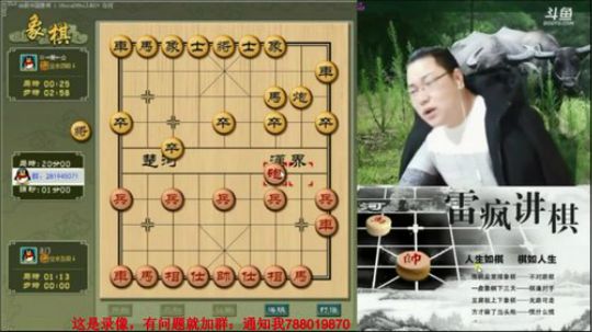 雷疯讲棋：体验一个象棋疯子给您带来的快乐 2018-06-01 07点场